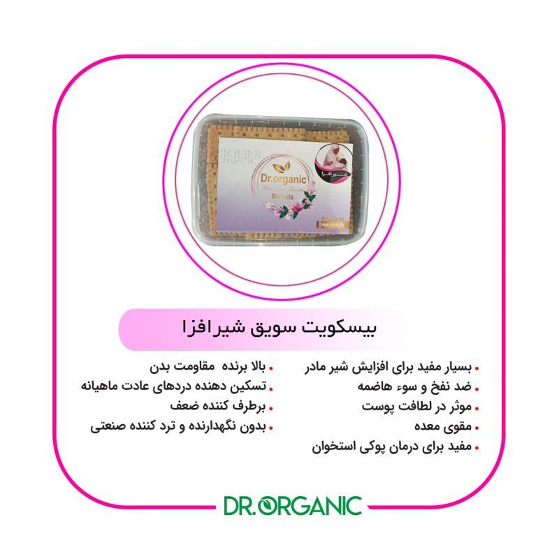 بیسکویت سویق شیرافزا