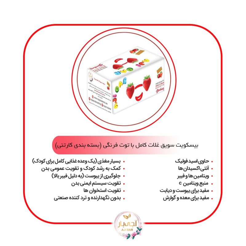 بیسکویت سویق آجی بار