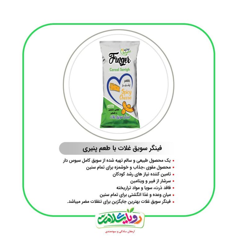 فینگر سویق غلات