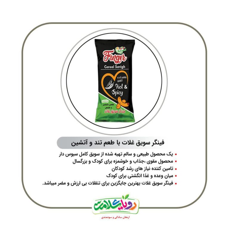فینگر سویق غلات