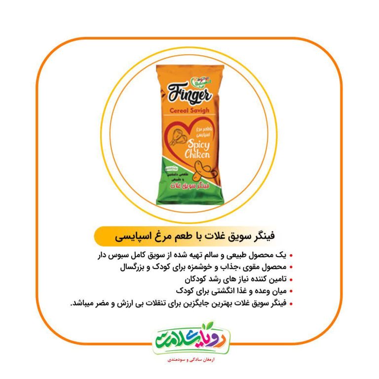 فینگر سویق غلات