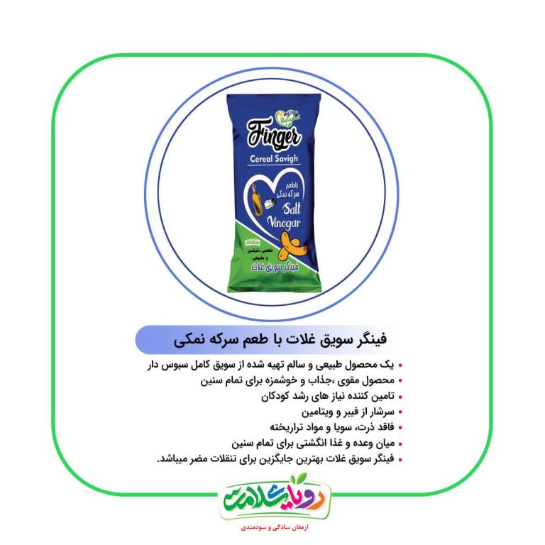 فینگر سویق غلات
