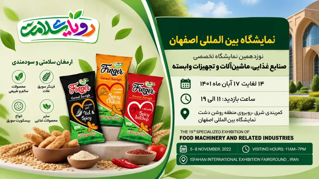 نمایشگاه اصفهان