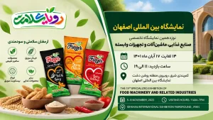 نمایشگاه اصفهان