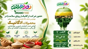 نمایشگاه بین‌المللی مشهد