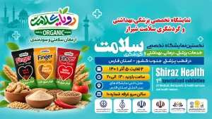 نمایشگاه بین‌المللی شیراز