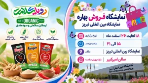 نمایشگاه بین‌المللی تبریز